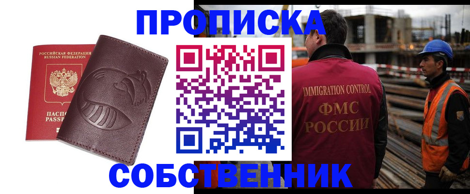 временная регистрация купить в Няндоме