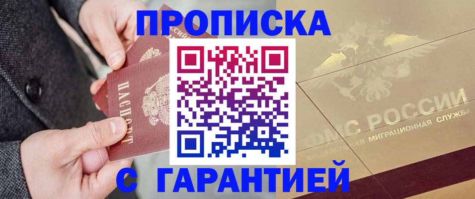 прописка 2025 в Няндоме